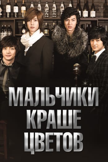 Мальчики краше цветов