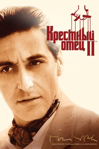 The Godfather Part II