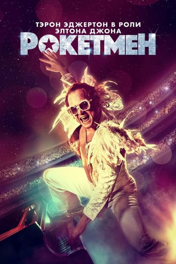 Rocketman