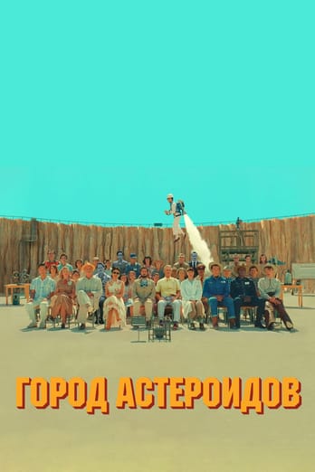 Asteroidų miestas