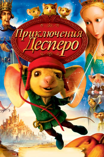 Приключения Десперо