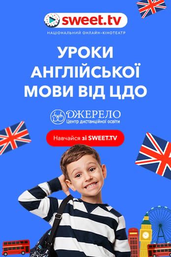Уроки англійської мови від ЦДО «Джерело»
