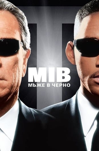 Мъже в черно