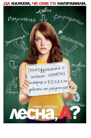 Лесна, А?