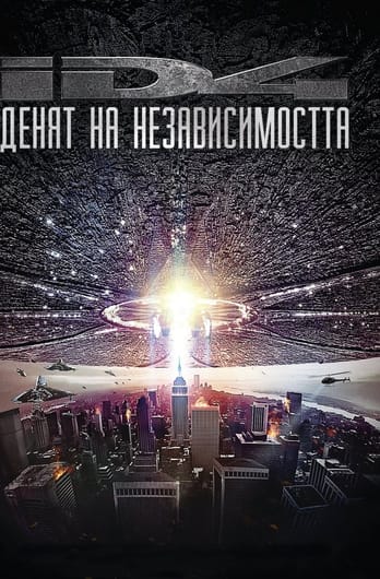 Денят на независимостта