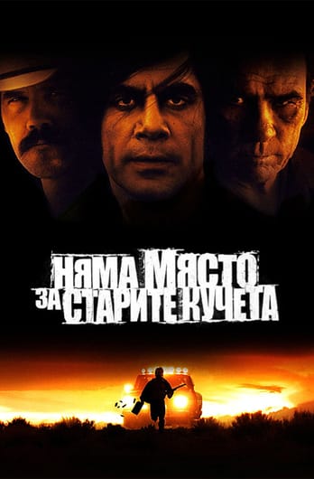 Няма място за старите кучета