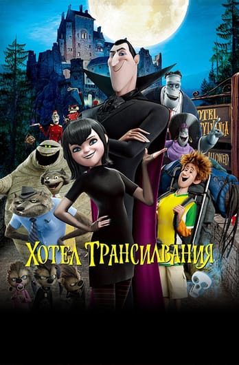 Хотел Трансилвания