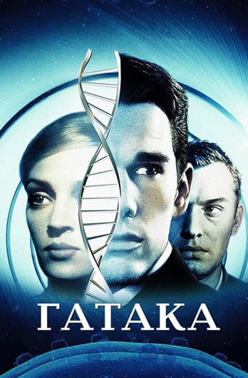 Гатака