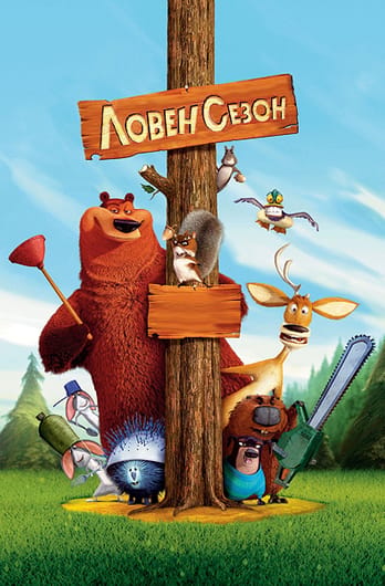 Ловен сезон
