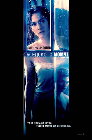 Съседското момче