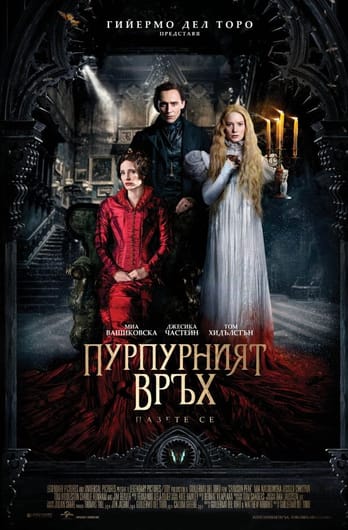 Пурпурният връх