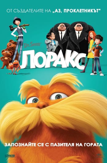 Лоракс