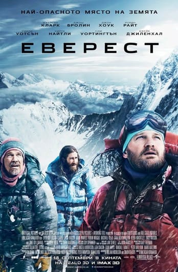Еверест