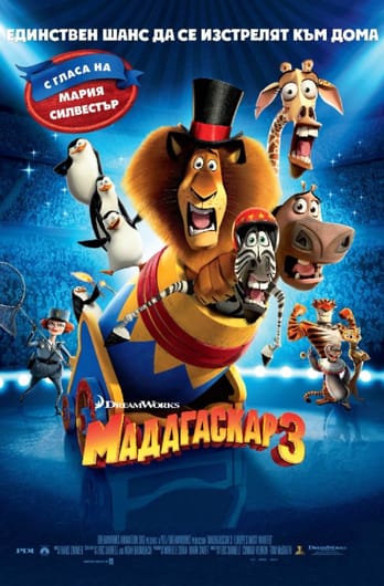 Мадагаскар 3