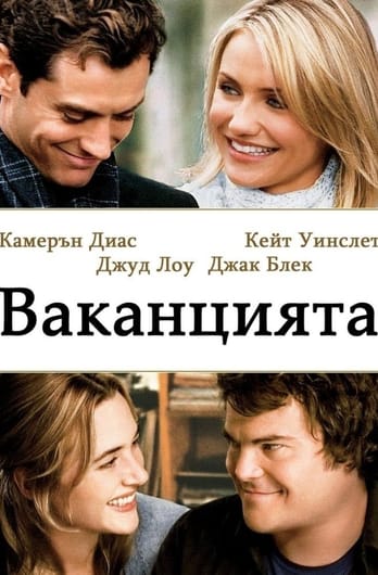 Ваканцията
