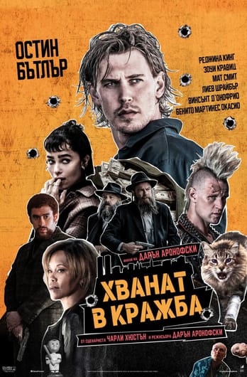 Хванат в кражба