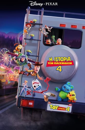 Η Ιστορία των Παιχνιδιών 4