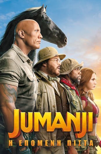 Jumanji: Η Επόμενη Πίστα