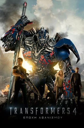 Transformers 4: Εποχή Αφανισμού