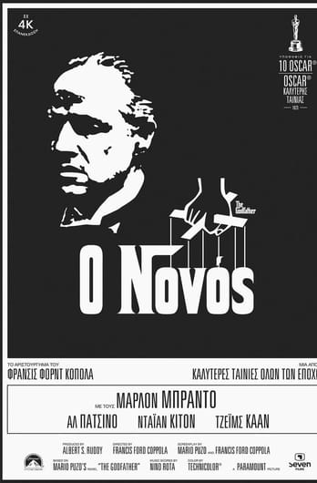Ο Νονός