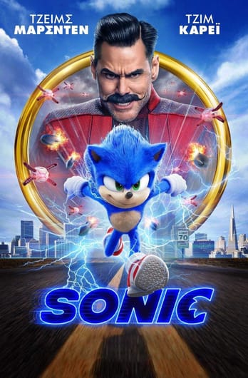 Sonic: Η Ταινία