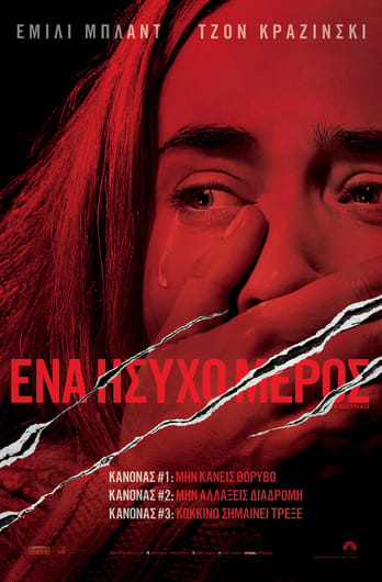 Ένα Ήσυχο Μέρος