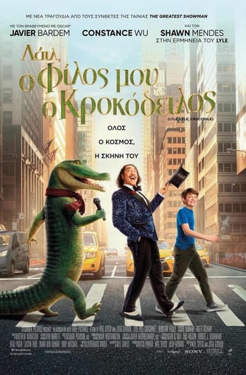 Λάιλ, ο Φίλος µου ο Κροκόδειλος
