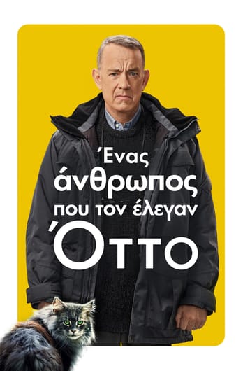 Ένας Άνθρωπος που τον Έλεγαν Όττο