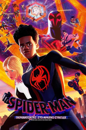 Spider-Man: Ακροβατώντας στο Αραχνο-Σύμπαν