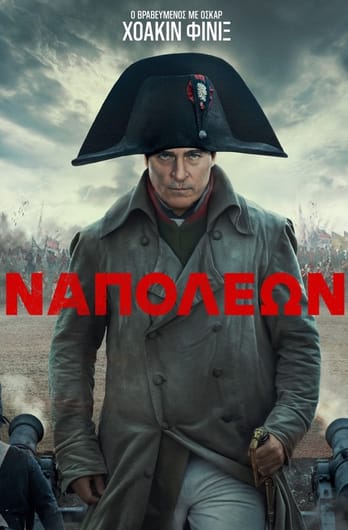 Ναπολεων