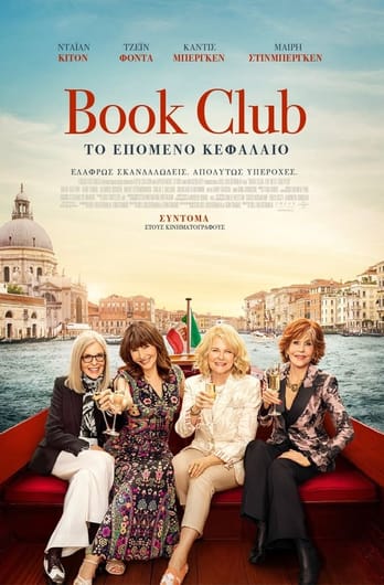 Book Club: Το Επόμενο Κεφάλαιο