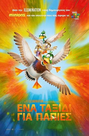 Ένα Ταξίδι για Πάπιες