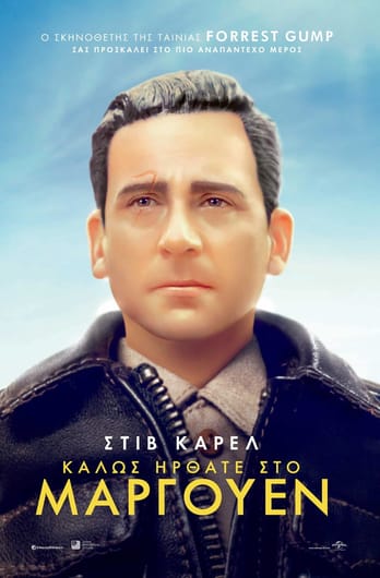 Καλώς Ήρθατε Στο Μάργουεν