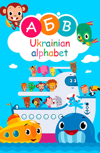Ukrainian ABC