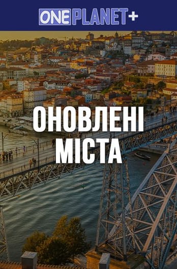 One Planet +. Оновлені Міста