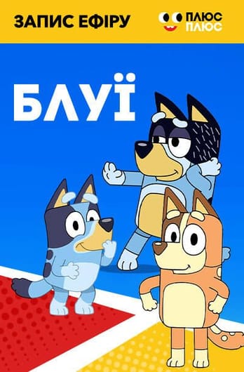 Bluey
