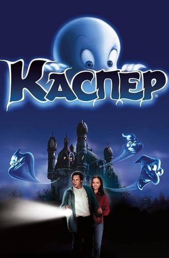 Каспер