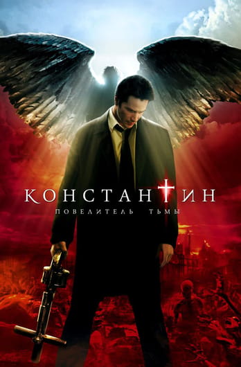 Константин: Повелитель тьмы