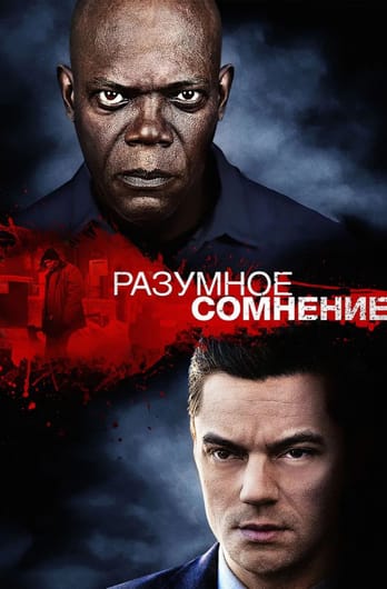 Разумное сомнение