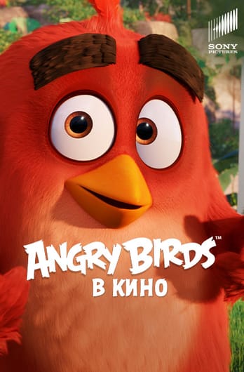 Angry Birds в кино