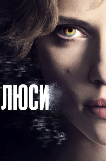 Люси