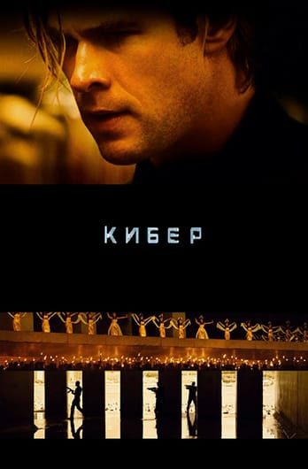 Кибер