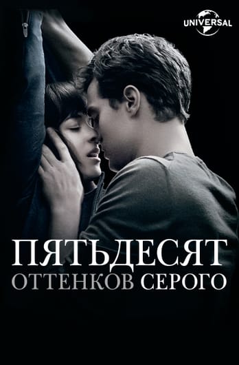 Пятьдесят оттенков серого