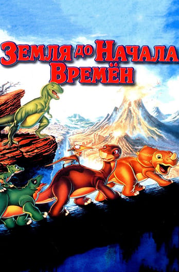 Земля до начала времен