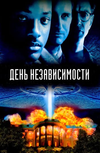 День независимости