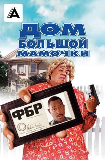 Big Momma's House