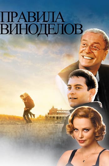Правила виноделов