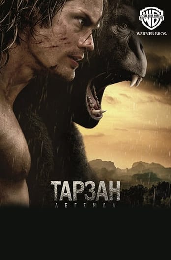 Тарзан. Легенда