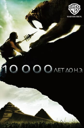 10 000 лет до н.э.