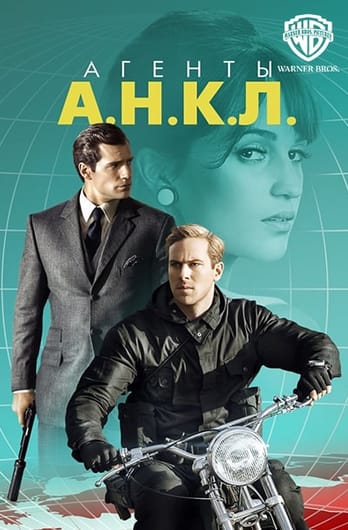 Агенты А.Н.К.Л.